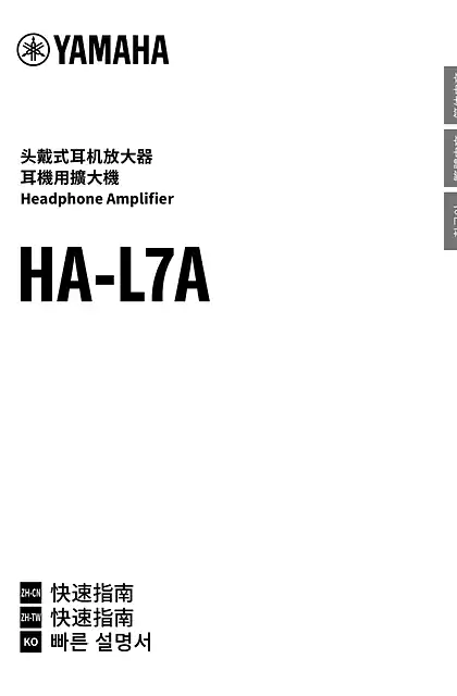 yamaha雅马哈HA-L7A Quick Guide